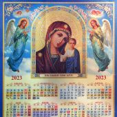 Календарь листовой А3 на 2023 год «Образ Казанской Божией Матери»