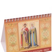 Календарь-домик А6 на 2023 год «Святые покровители»