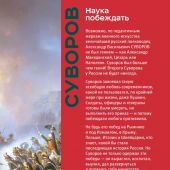 Суворов А.В. Наука побеждать (подарочное изд., Книга побед)