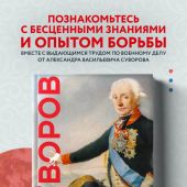 Суворов А.В. Наука побеждать (подарочное изд., Книга побед)