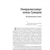 Суворов А.В. Наука побеждать (подарочное изд., Книга побед)