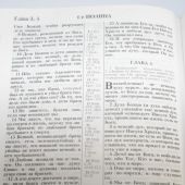 Библия каноническая (Виссон, коричневый, кожа, инд, зол. обр)