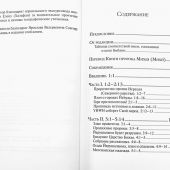 Книга пророка Михея