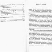 Книга пророка Михея