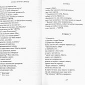 Книга пророка Михея