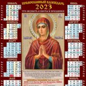 Календарь на 2023 г.листовой православный А2 «Умягчение злых сердец» (ВЭДЭМ)