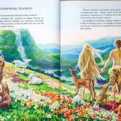 Библия в рассказах для детей (Пересказ Т. Копяткевич, илл. А.Нуракишева)