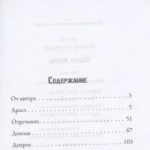 Новая жизнь: повесть