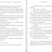Новая жизнь: повесть