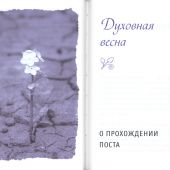 Радость покаяния (2023)