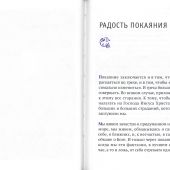 Радость покаяния (2023)