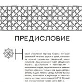 Коран. Прочтение смыслов (АСТ, 2022)