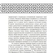 Коран. Прочтение смыслов (АСТ, 2022)