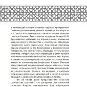 Коран. Прочтение смыслов (АСТ, 2022)