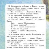 Козлов С. Сказки (Лучшая детская книга, 2023)