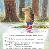 Козлов С. Сказки (Лучшая детская книга, 2023)