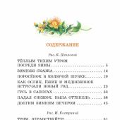 Козлов С. Сказки (Лучшая детская книга, 2023)