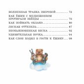 Козлов С. Сказки (Лучшая детская книга, 2023)