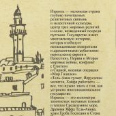 Лехман Г. Израиль. Полная история