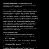 Мишаненкова Е. Прожорливое Средневековье (История и наука Рунета)