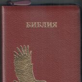 Библия каноническая 053ztig (кожа, бордо., золотой орел, пятн., на молн., зол. обр, кр.ук) А6