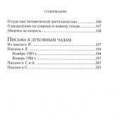 На пути к жизни