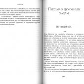 На пути к жизни
