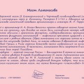 Открытка «Мост Ломоносова» авторская, с историко-краеведческой аннотацией, двойная 83 (Ваката)
