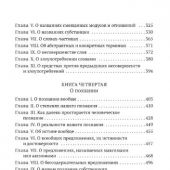 Лейбниц Г.В. Новые опыты о человеческом разумении (Азбука-классика Non-fiction)
