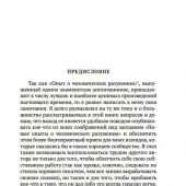 Лейбниц Г.В. Новые опыты о человеческом разумении (Азбука-классика Non-fiction)