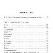 Лермонтов М. Белеет парус одинокий (Азбука-классика)
