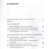 Бакус Г.В. Инквизиция, ересь и колдовство