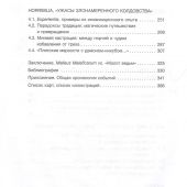 Бакус Г.В. Инквизиция, ересь и колдовство