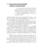 Бакус Г.В. Инквизиция, ересь и колдовство