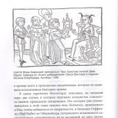 Бакус Г.В. Инквизиция, ересь и колдовство