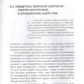 Бакус Г.В. Инквизиция, ересь и колдовство
