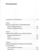 Козьякова М.И. Повседневность Средневековья