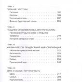 Козьякова М.И. Повседневность Средневековья