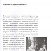 Козьякова М.И. Повседневность Средневековья