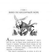 Кэролл Л. Приключения Алисы в Стране Чудес