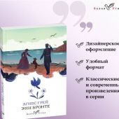 Бронте Э. Агнес Грей (Белая птица)
