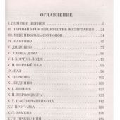 Бронте Э. Агнес Грей (Белая птица)