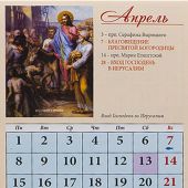 Календарь карманный на скрепке на 2024 год «Заступники земли Русской»