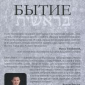 Бытие: Комментарий