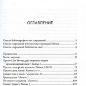 Бытие: Комментарий