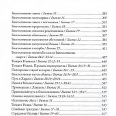 Бытие: Комментарий