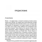 Бытие: Комментарий