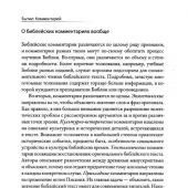 Бытие: Комментарий