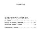 Апулей. Золотой осел (Азбука-классика)
