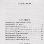 Валтари М. Египтянин (Азбука-классика)